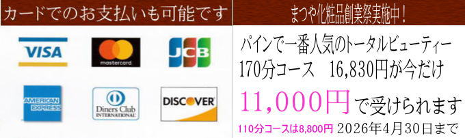 女性専門 出張マッサージ パイン