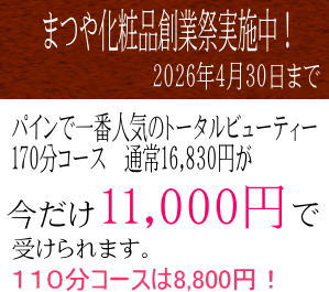 女性専門 出張マッサージ パイン